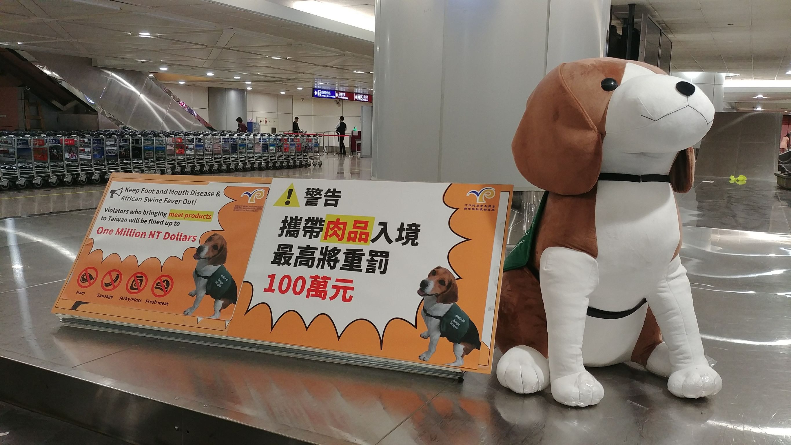 機場行李轉盤處也有大型布偶及告示提醒旅客禁帶肉品。