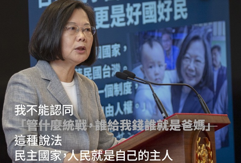 總統蔡英文在臉書發文強調，無法接受「誰給錢誰就是爸媽的說法」，更強烈反應台的立場。（翻攝蔡英文臉書）