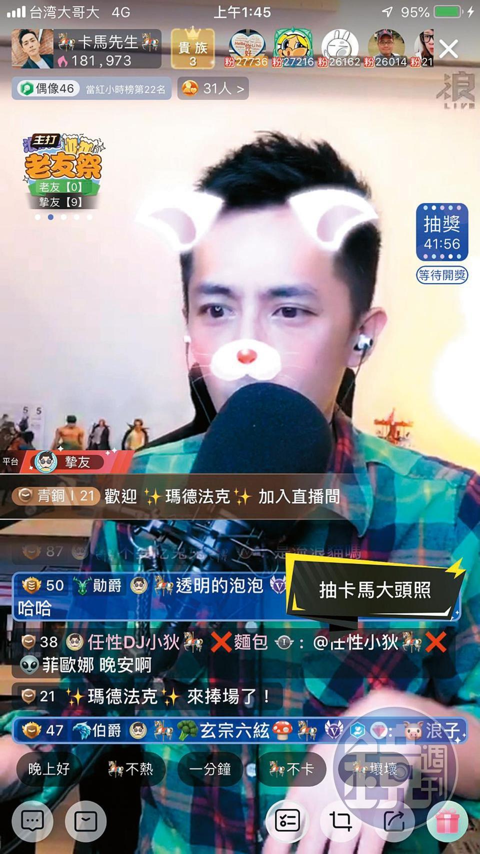 臉部特效也常是粉絲和主播齊心協力，完成任務的獎品。（卡馬提供）