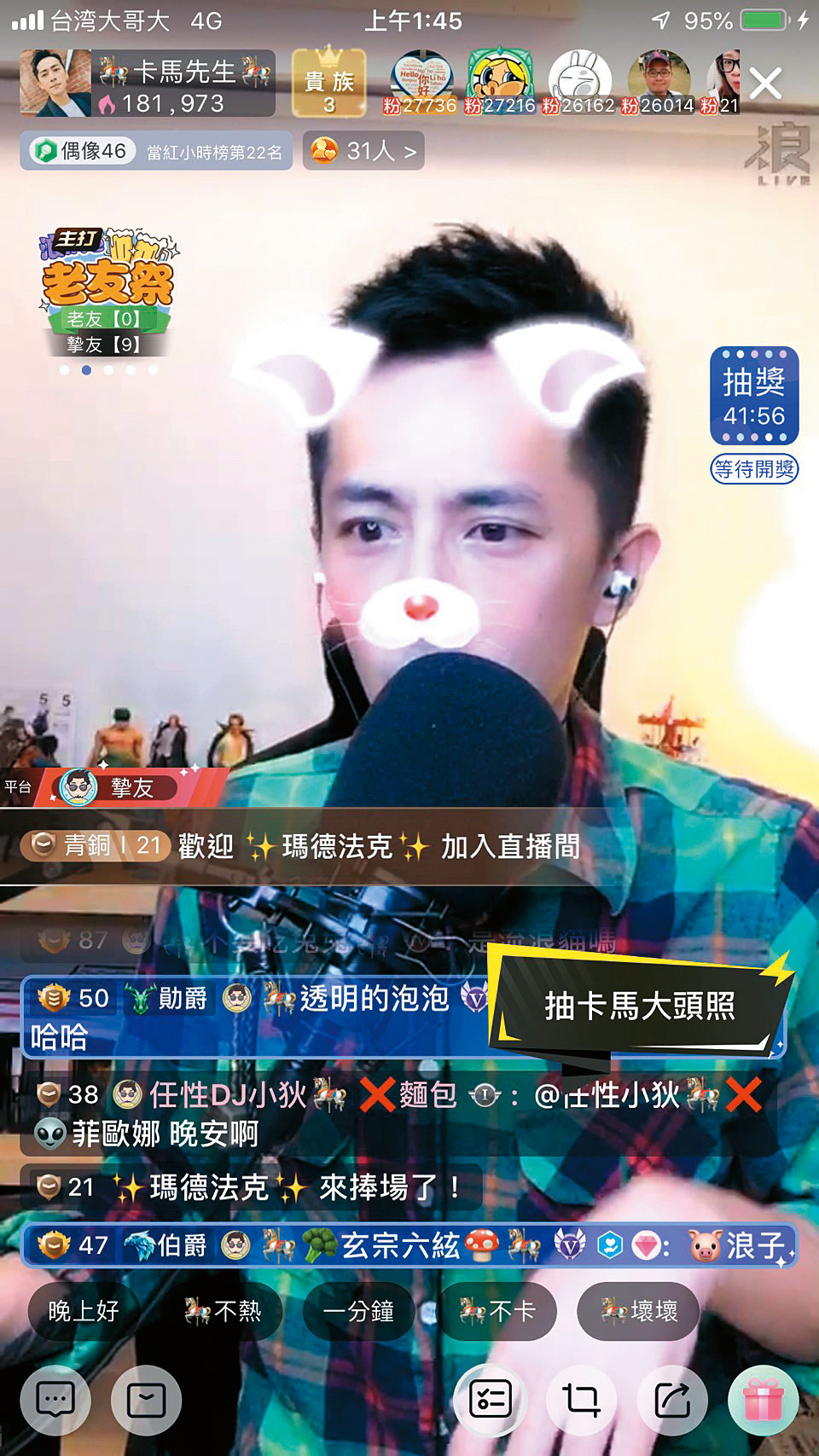 臉部特效也常是粉絲和主播齊心協力，完成任務的獎品。（卡馬提供）