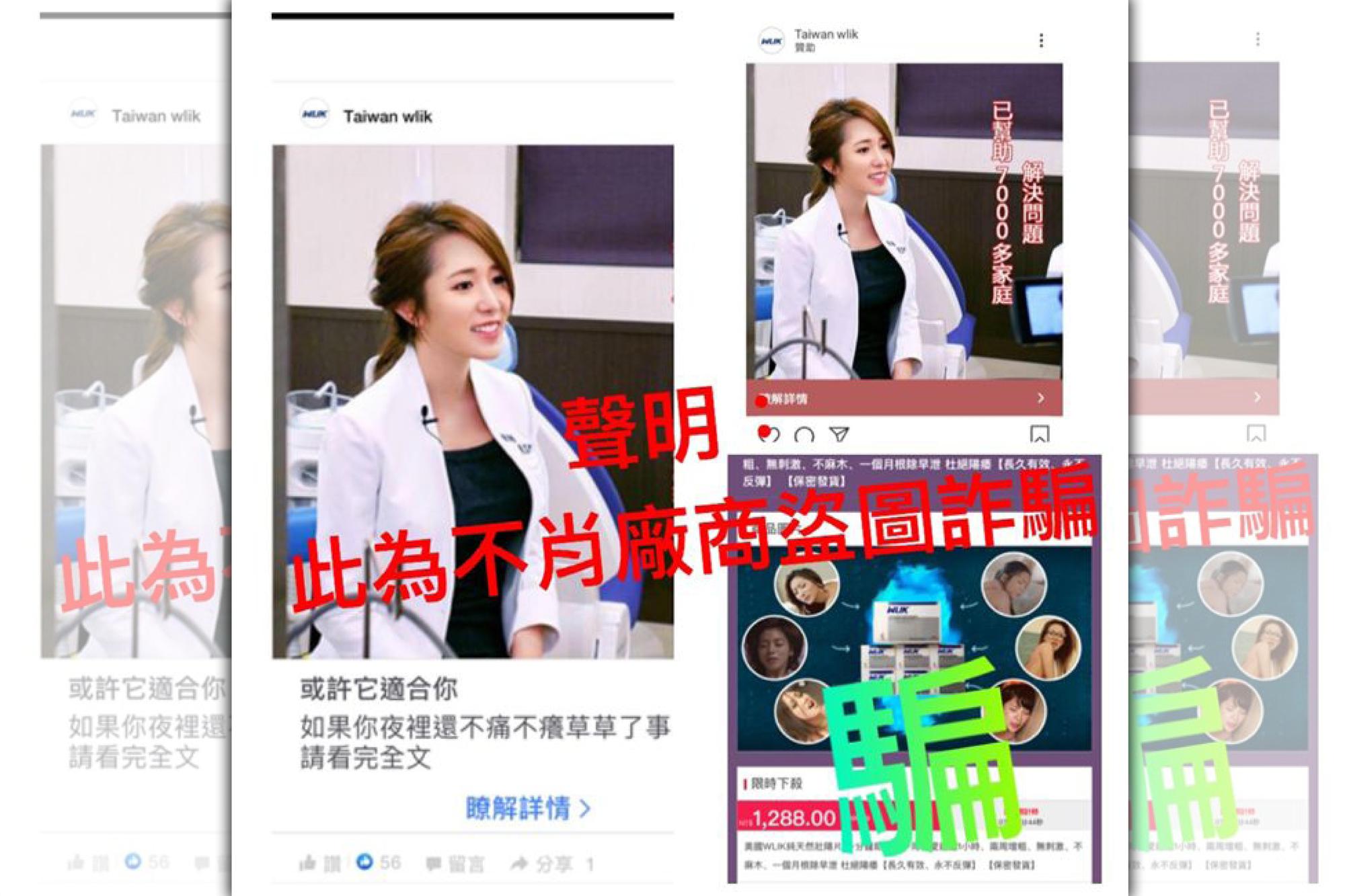 牙醫界林志玲正妹醫師劉芷伊，被壯陽藥廠商盜圖以廣告形式在各大社群網站張貼。（翻攝自網路）