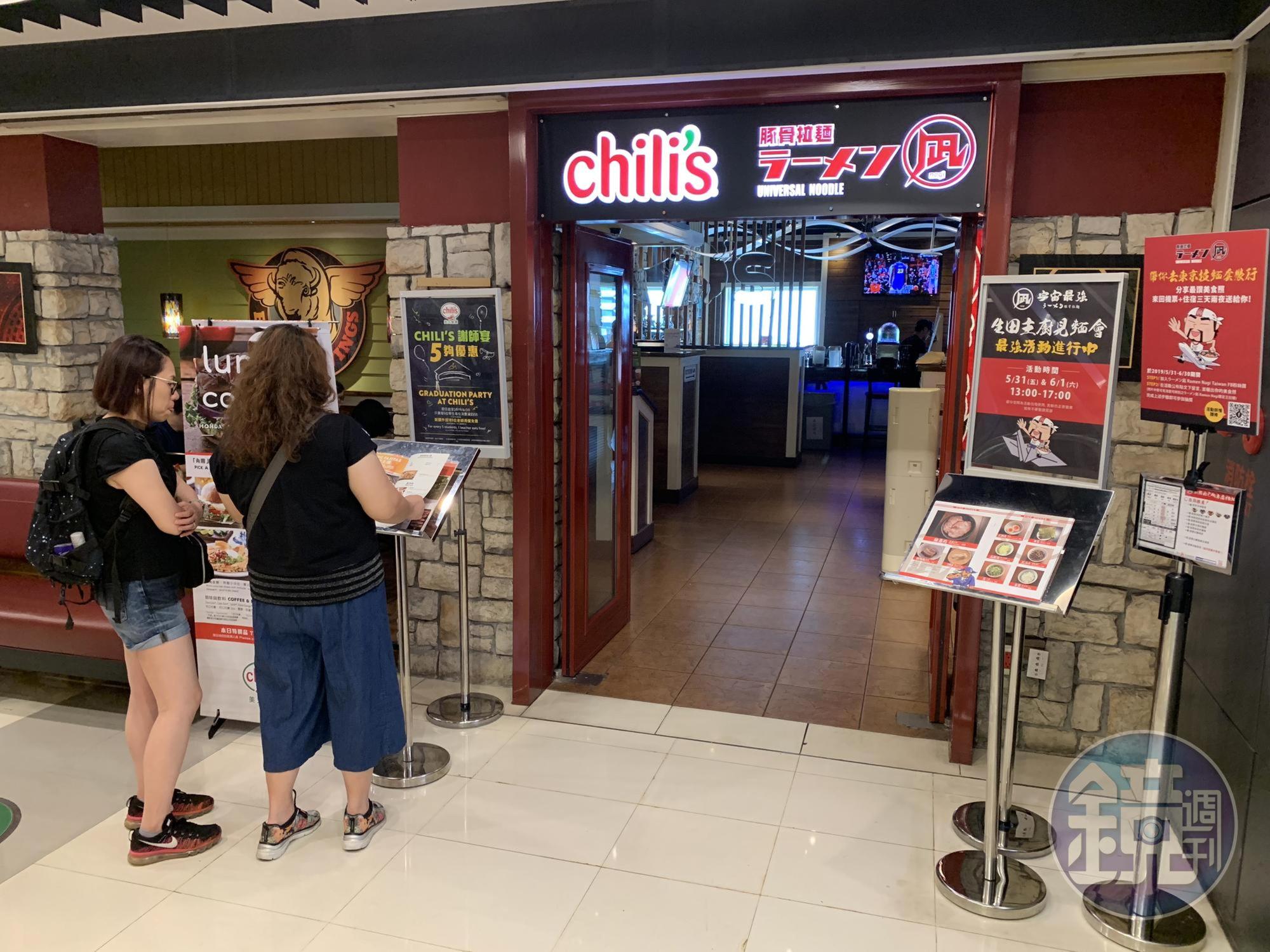 「ラーメン凪(Nagi)豚骨拉麵」信義店的餐廳空間與美式餐廳「chili’s」共用。
