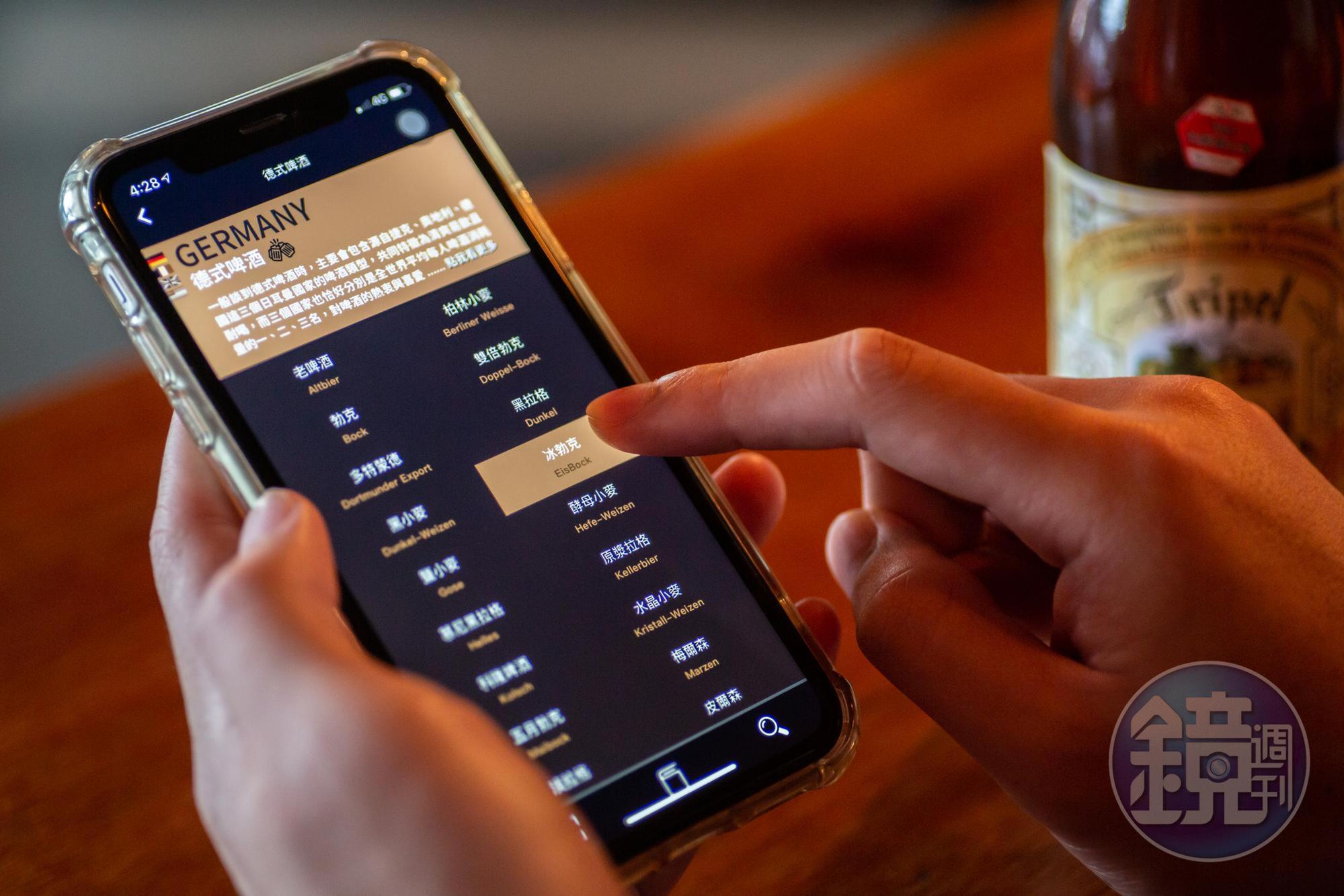 鄭訓宇與團隊設計的APP「ABV精釀啤酒百科」,讓客人能輕鬆查到店內啤酒的風味特色。