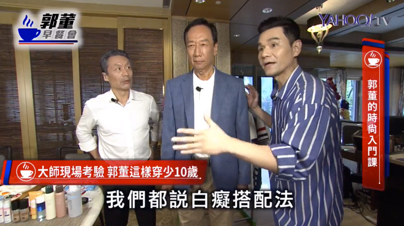 Kevin老師幫郭董示範穿搭,亞麻白POLO衫搭配灰藍色休閒西裝外套與卡其褲,瞬間讓郭董看起來年輕10歲。(翻攝自郭台銘臉書)
