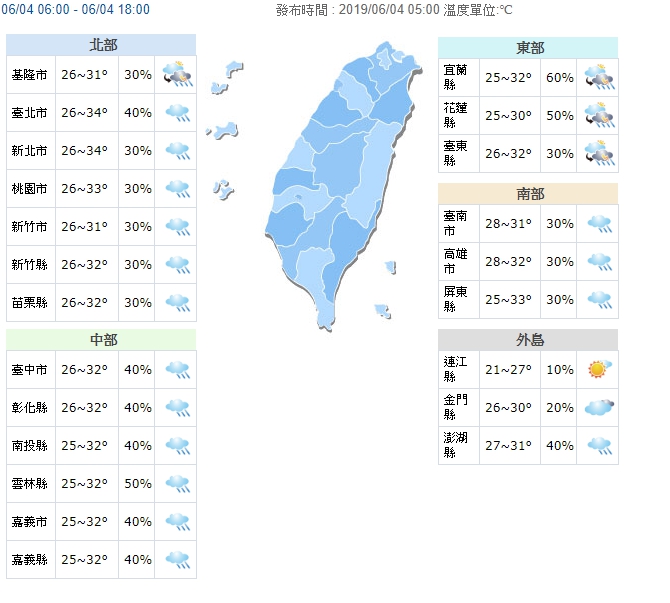 上半天西半部有局部短暫雨，中午過後易出現雷陣雨。（翻攝中央氣象局）