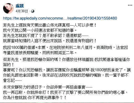 盧靚因澎恰恰受訪時的一句「人可以多壞」，激動地在臉書發文反擊。（翻攝盧靚臉書）