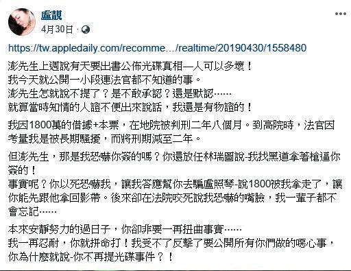 盧靚因澎恰恰受訪時的一句「人可以多壞」,激動地在臉書發文反擊。(翻攝盧靚臉書)