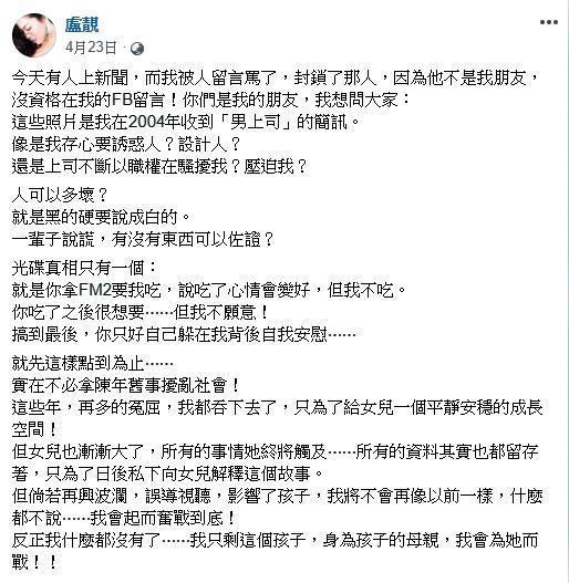 盧靚在臉書連番發文砲轟澎恰恰,共同友人深怕再掀事端,趕緊出面調停。(翻攝盧靚臉書)