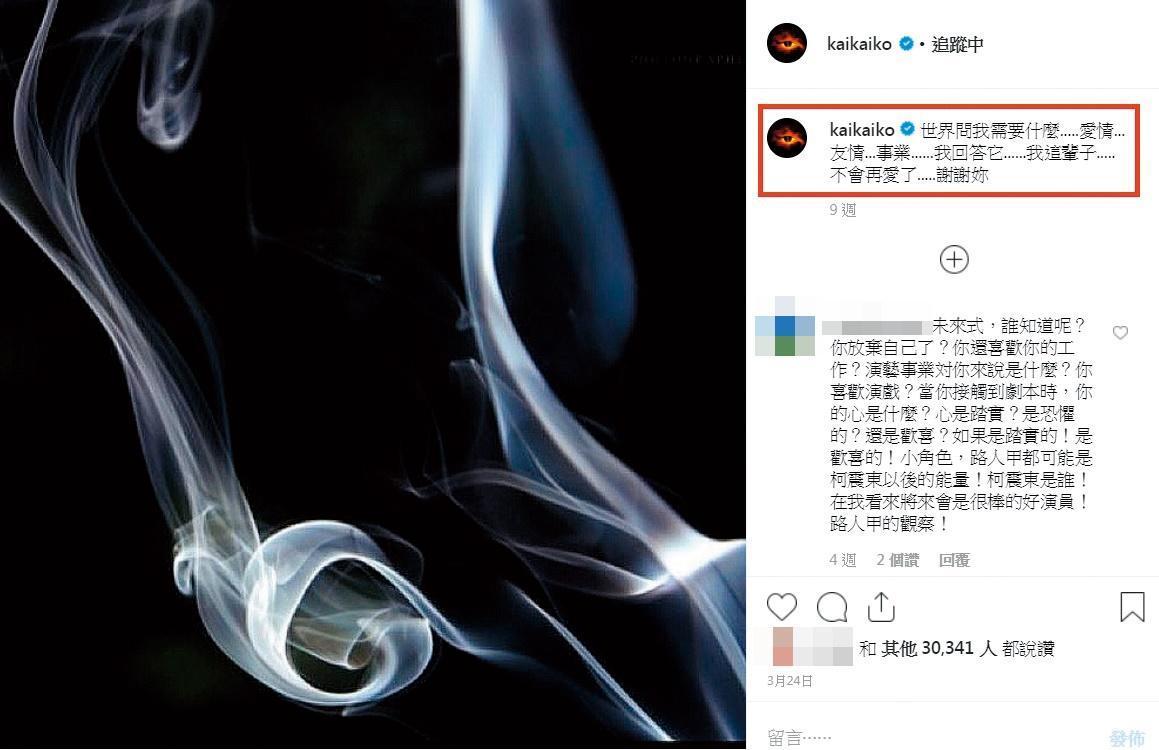 柯震東常在IG抒發情緒，比如說自己「不會再愛了」，卻又緋聞頻傳。（翻攝自柯震東IG）