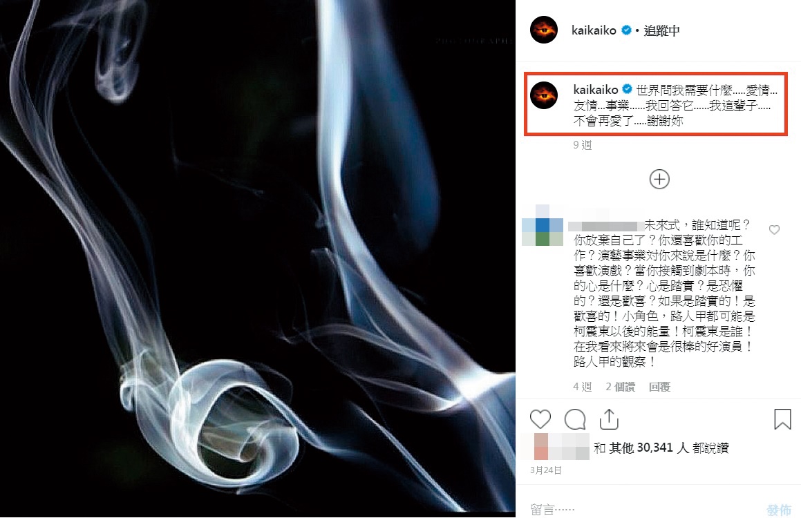 柯震東常在IG抒發情緒,比如說自己「不會再愛了」,卻又緋聞頻傳。(翻攝自柯震東IG)