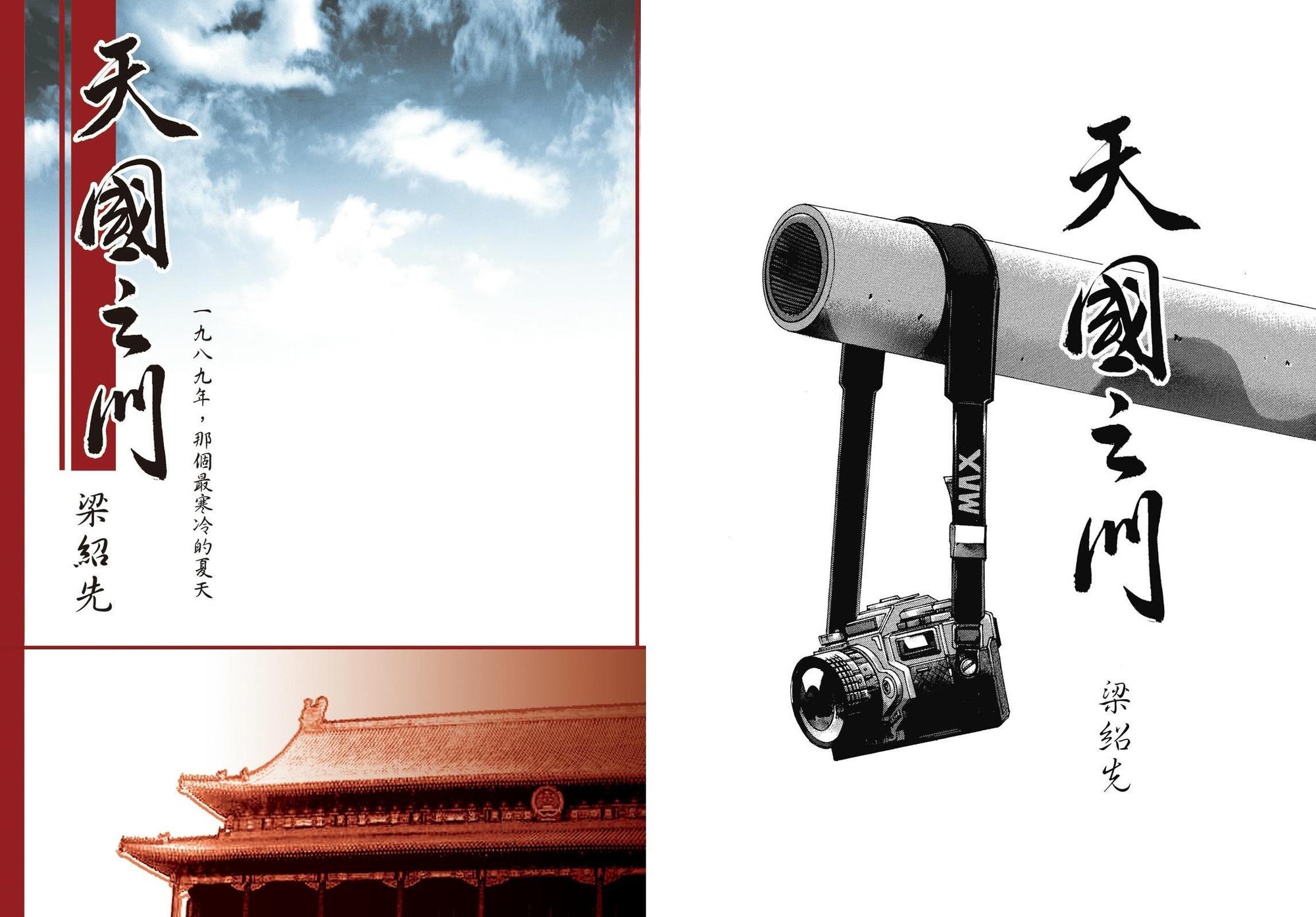台灣漫畫家梁紹先創作的《天國之門》。