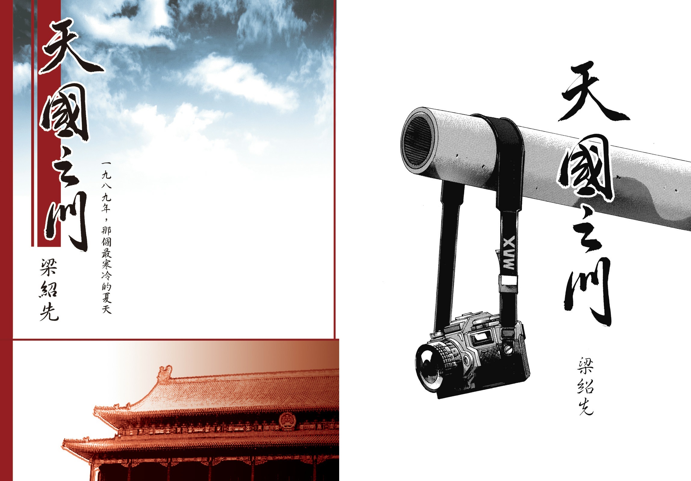 台灣漫畫家梁紹先創作的《天國之門》。