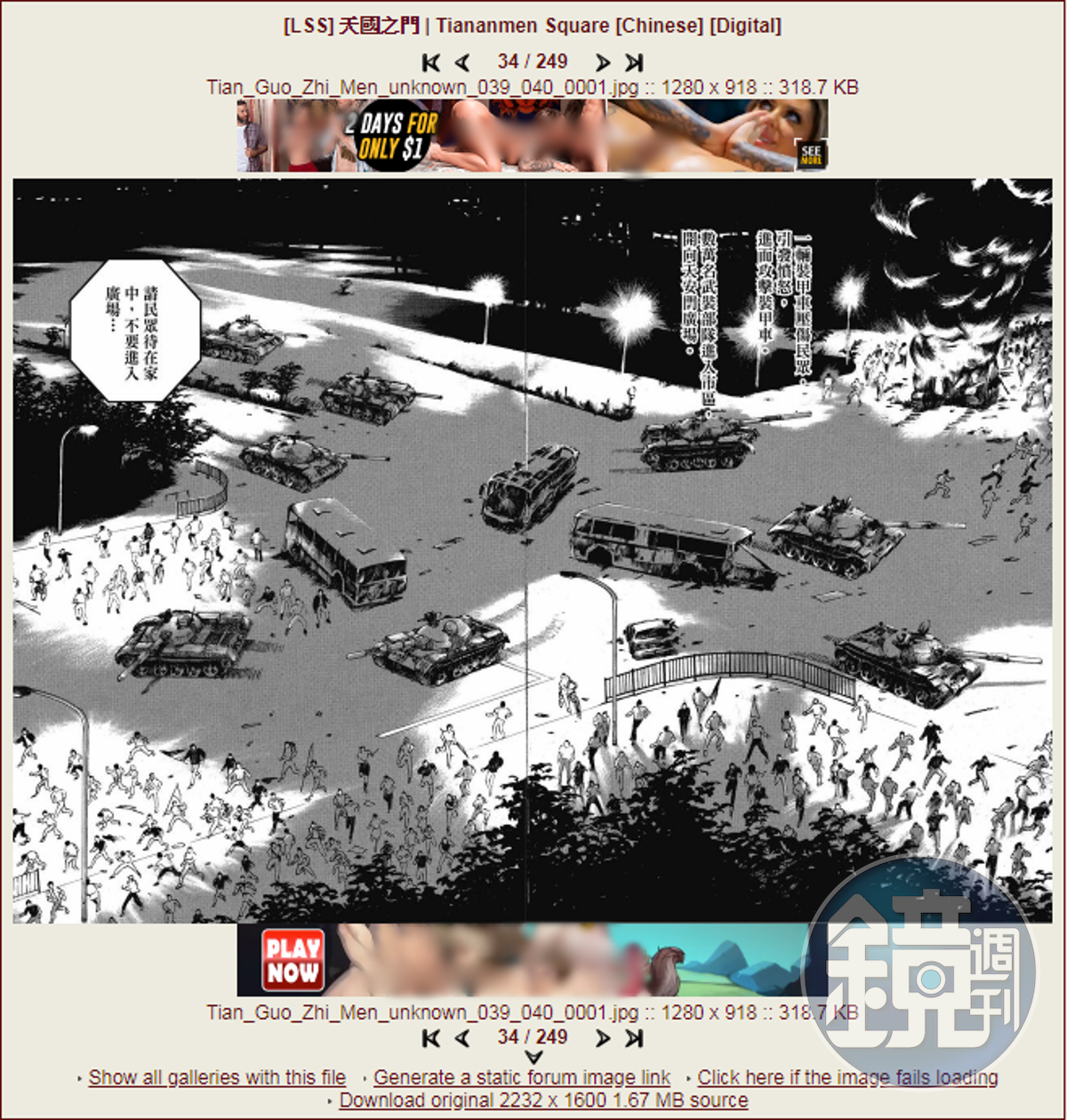 漫畫】「E站不流血」 六四坦克人漫畫上色情網站台原作者分享連結- 鏡週刊Mirror Media