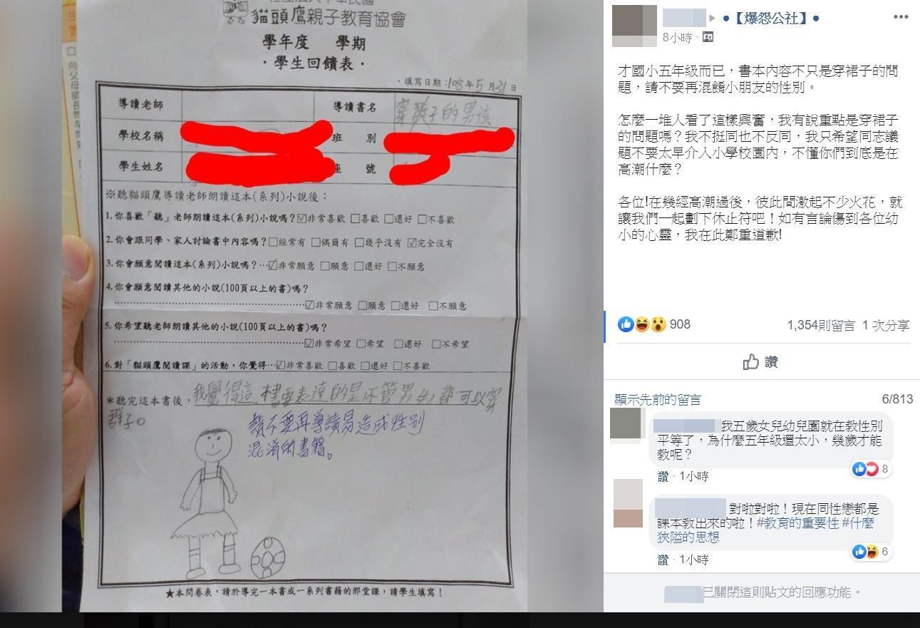 家長表示,他只希望同志議題不要太早介入小學校園內。(翻攝爆怨公社)