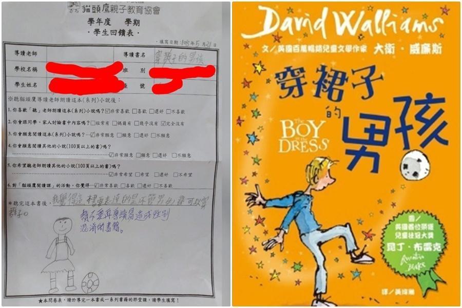 童書《穿裙子的男孩》再引起性別認同教育討論。(翻攝爆怨公社、網路)
