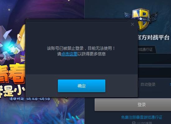 短短幾秒後，他的遊戲帳號就被禁止登錄了。（翻攝自Dcard）