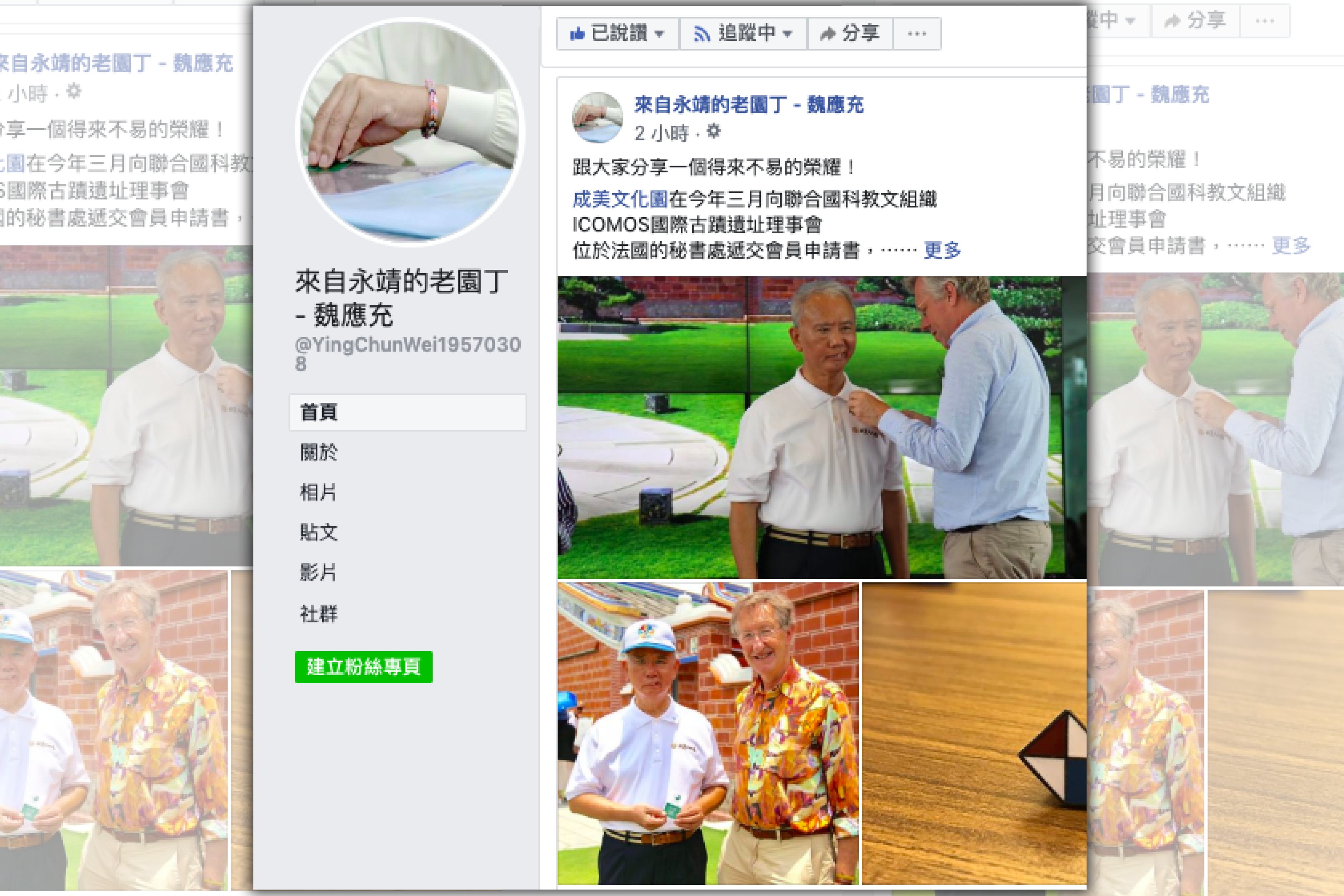 （翻攝來自永靖的老園丁-魏應充 FB粉絲頁）