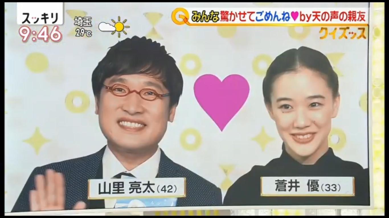 蒼井優跟山里亮太兩天前去結婚登記，成為熱門娛樂話題。（翻攝日本電視台）