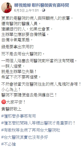 醫師痛批韓粉霸占醫院行為造成醫護人員、病人和家屬困擾。(翻攝自「睛視媳婦 眼科醫師黃宥嘉時間」臉書)
