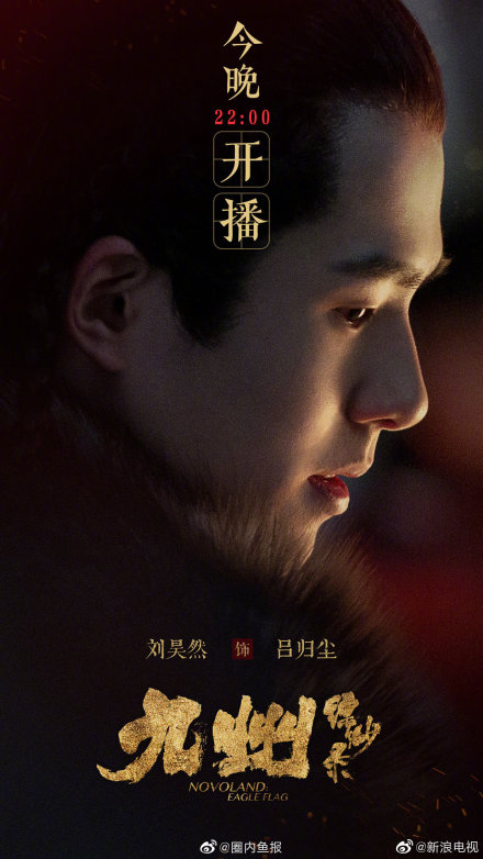 以虛擬架空題材的《九州縹緲錄》在開播前播撤檔，讓網友超傻眼。（翻攝微博）