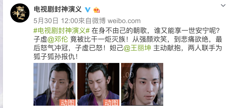 《封神演義》播到一半被腰斬，網友紛紛上網開譙。（截圖自封神演義微博）
