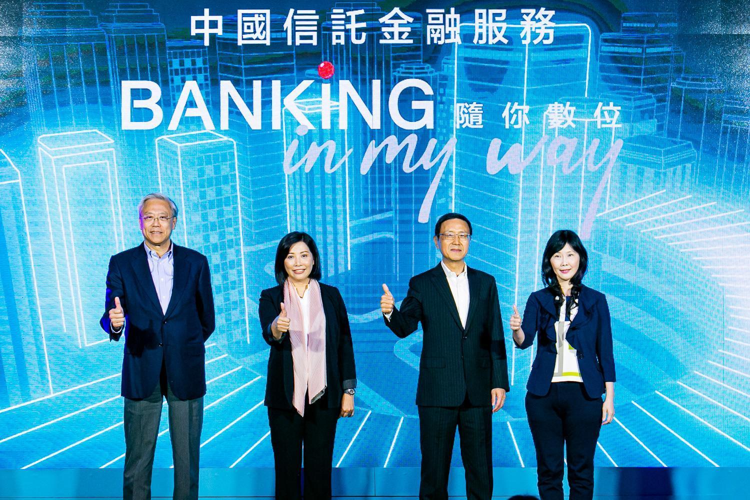 中國信託推出「Banking in my way隨你數位」全新數位服務,將金融服務選擇權交還給客戶。