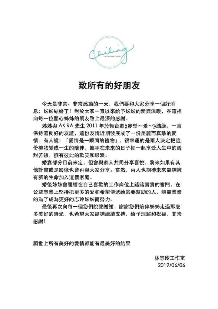 林志玲工作室也發表官方聲明，指出兩人目前婚宴部分未定，但會與家人共同分享喜悅。（林志玲工作室）