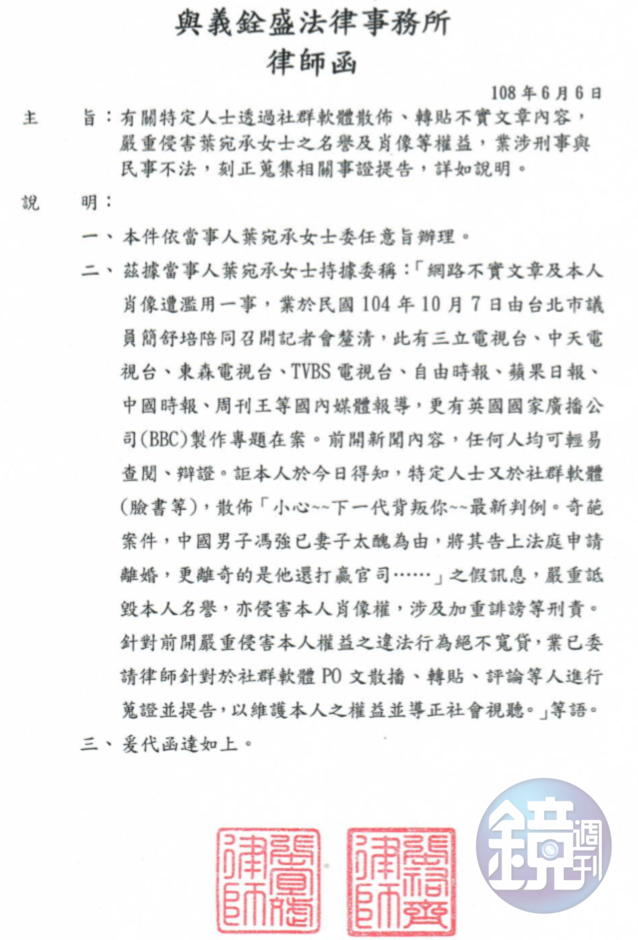 葉宛承發出律師函，呼籲網友不要隨便以身試法。（讀者提供）