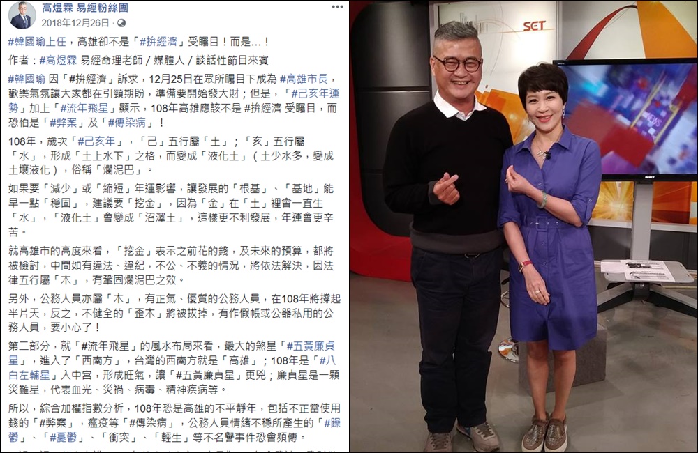 高煜霖（左）曾成功預測多名政治人物當選。（翻攝高煜霖易經粉絲團臉書）