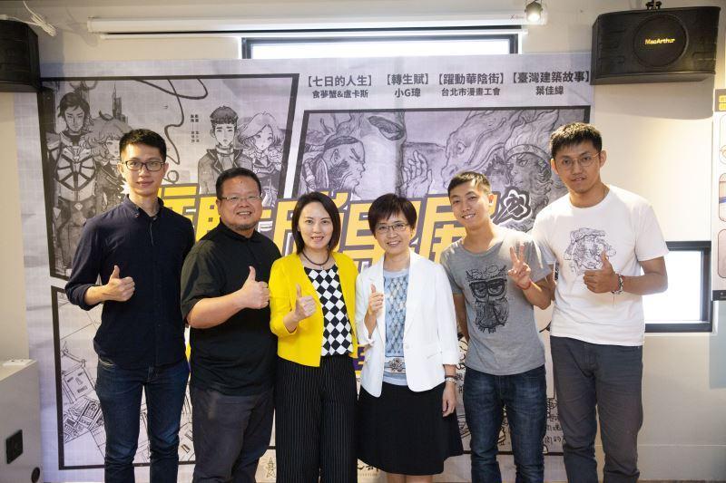 漫畫基地創作者進駐成果展,左起為漫畫家葉佳緯、鄭硯允、世新大學產學合作處處長許碧芳、文化部人文出版司司長陳瑩芳、創作者謝偌聖、小G瑋。(文化部提供)
