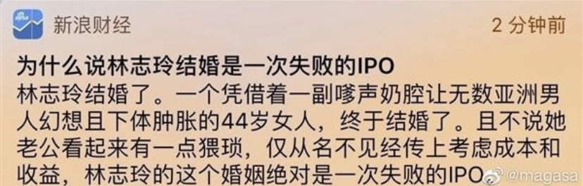 陸媒新浪財經推播了林志玲結婚的惡毒評論，引爆眾怒。（翻攝自微博）