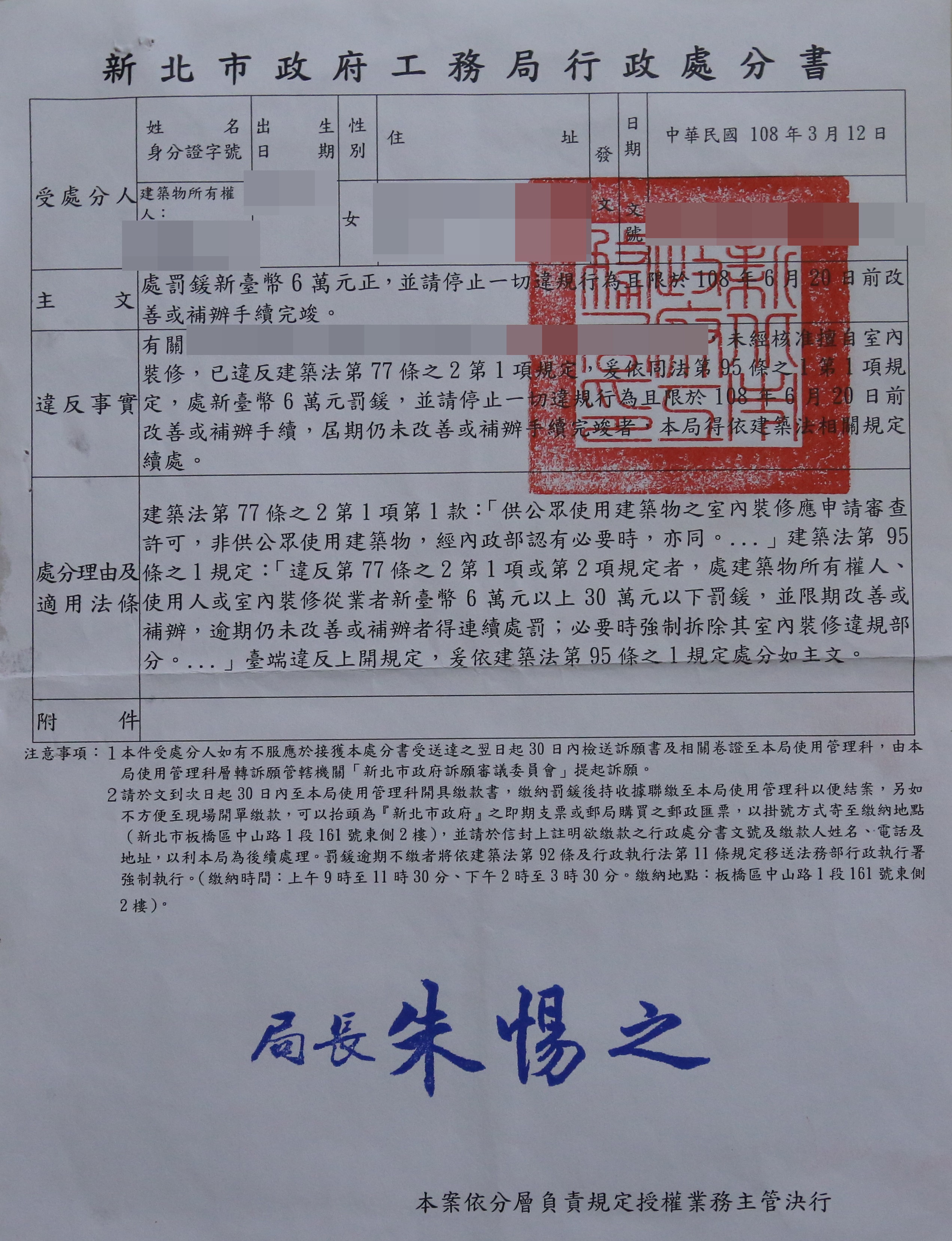 阿霖遭新北市工務局裁罰6萬元，欲哭無淚。