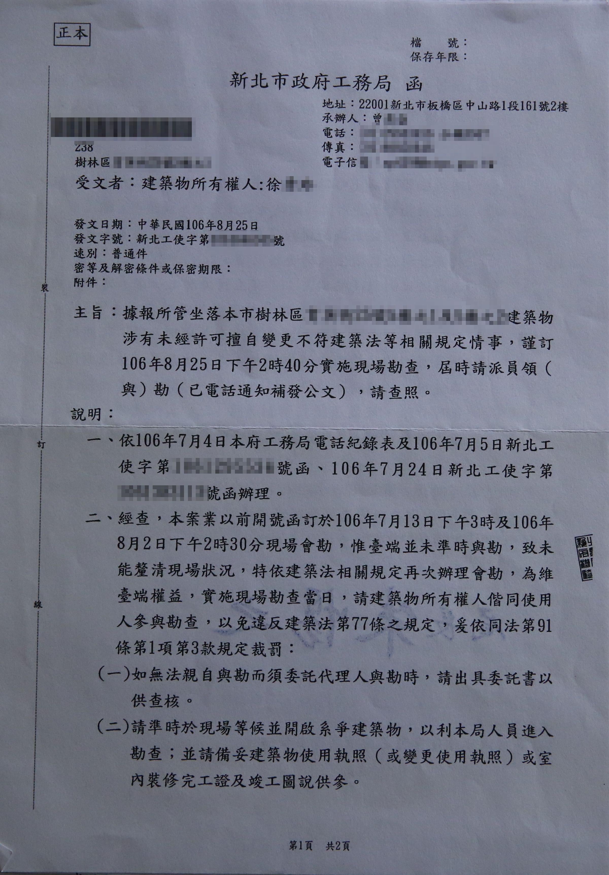 工務局曾前往民眾家的社區會勘，後續的處理方式被民眾質疑刻意刁難。