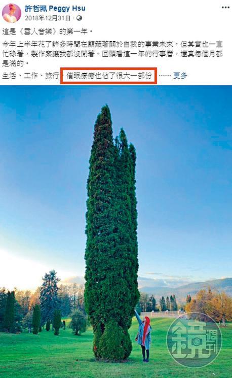 許哲珮曾經在臉書透露,除了工作、旅行,「催眠療癒」也占了很大一部分。(翻攝自許哲珮臉書)