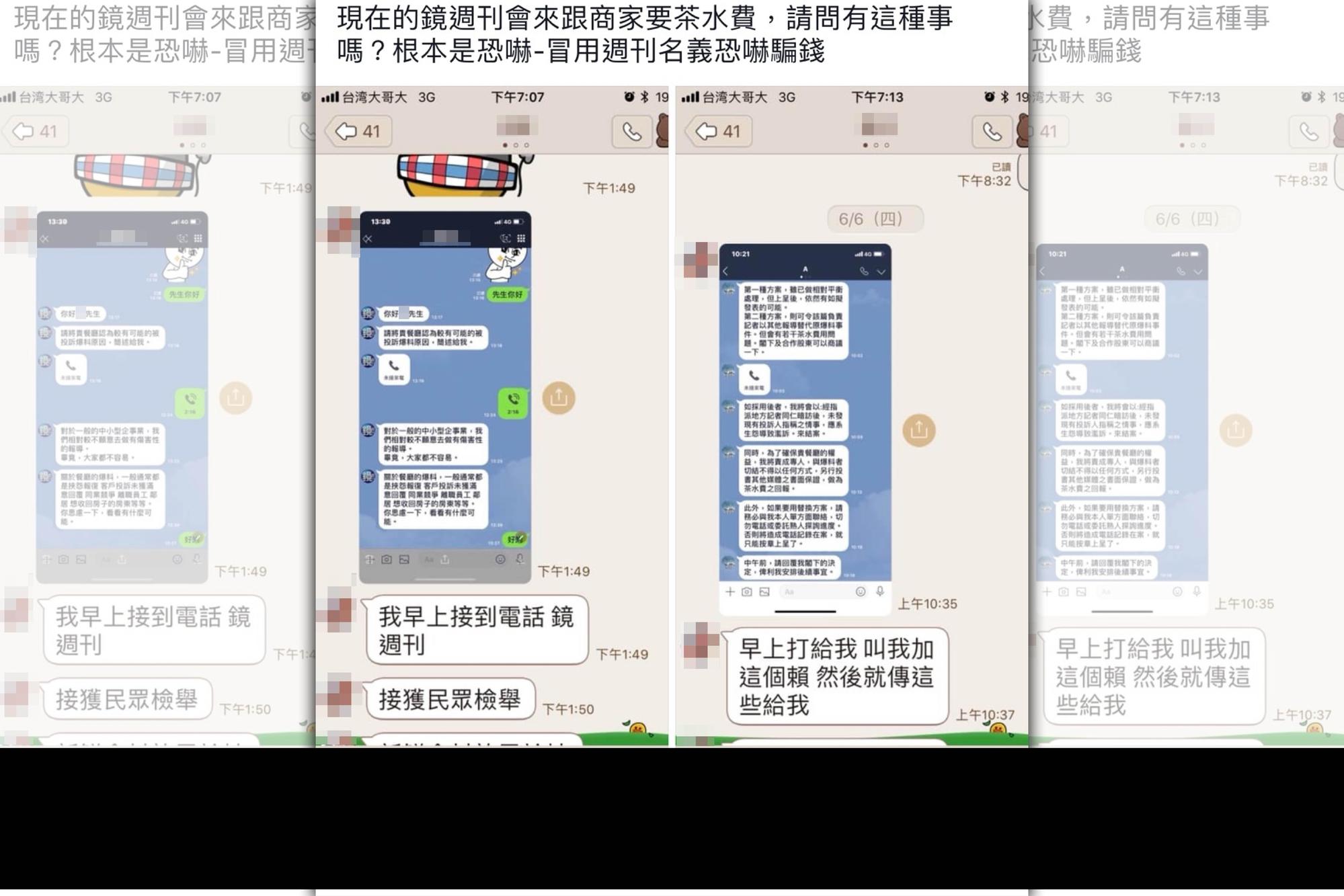 《鏡週刊》經常踢爆黑心廠商,具有極高的影響力,才會被歹徒假冒《鏡週刊》記者向店家恐嚇詐財。(讀者提供)