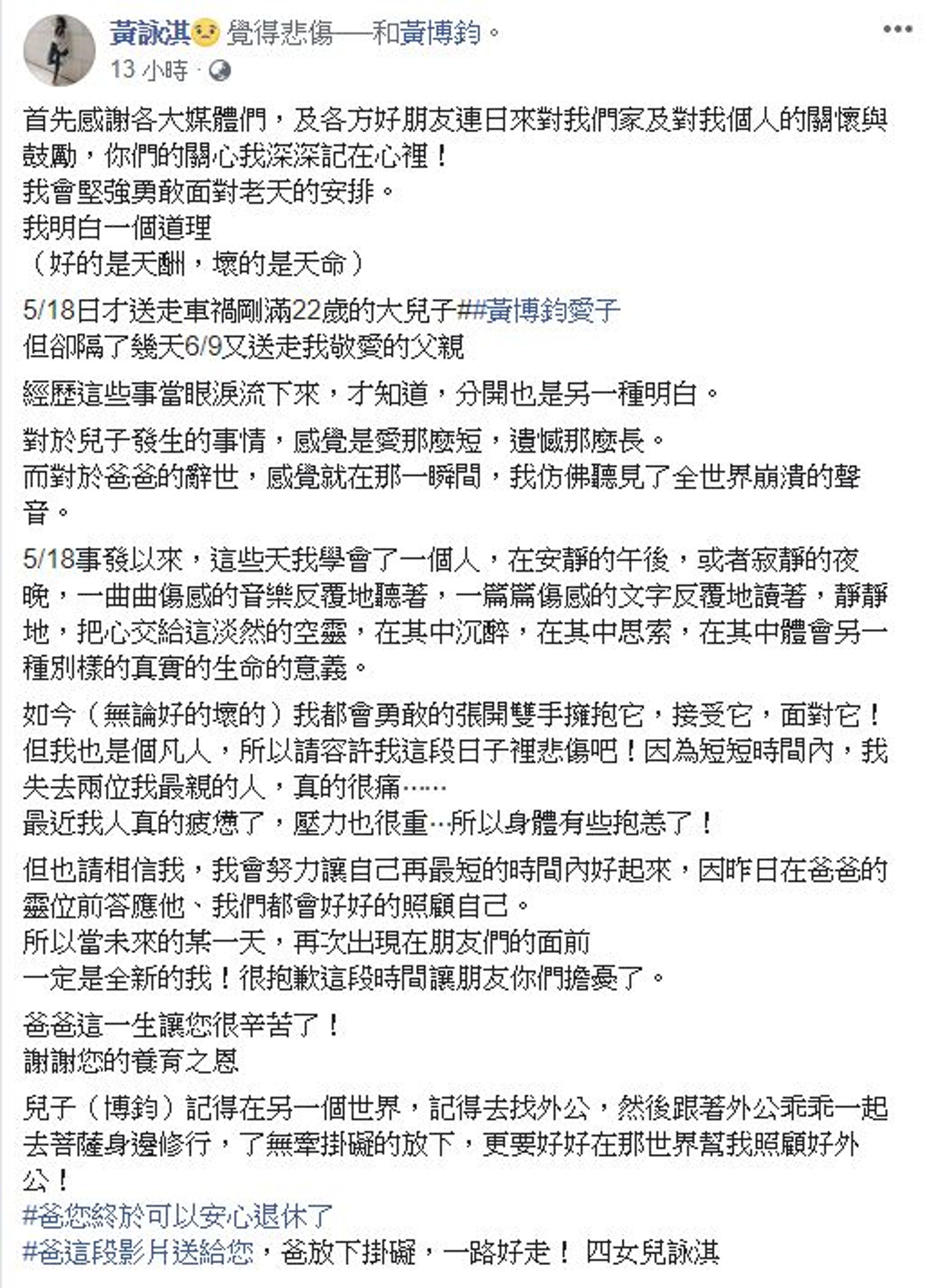馬如龍四女兒在臉書發文，字句真摯，令人感了鼻酸。（翻攝自黃詠淇臉書）