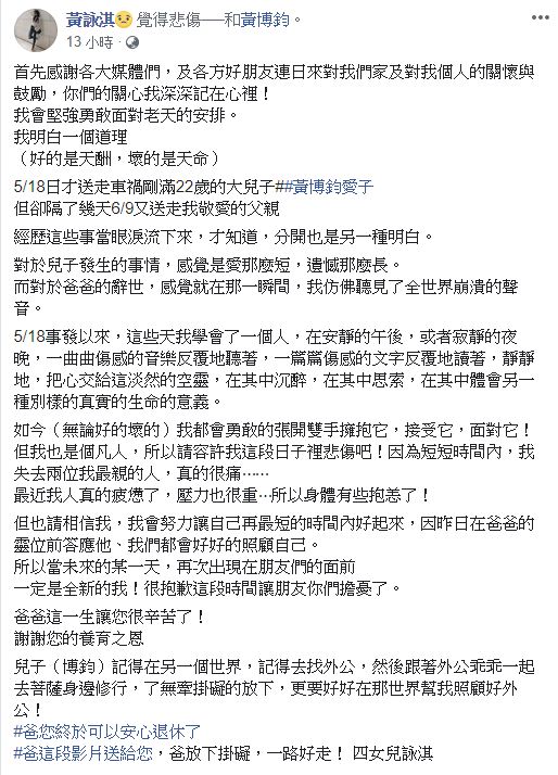 馬如龍四女兒在臉書發文，字句真摯，令人感了鼻酸。（翻攝自黃詠淇臉書）