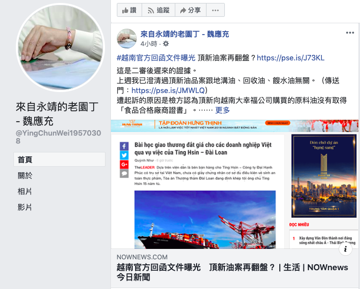 頂新國際董事長魏應充在臉書發文表示，宣判後才獲揭露越南官方2分新文件，希望新證據能幫忙化解誤會。（翻攝自永靖的老園丁-魏應充臉書粉絲頁）