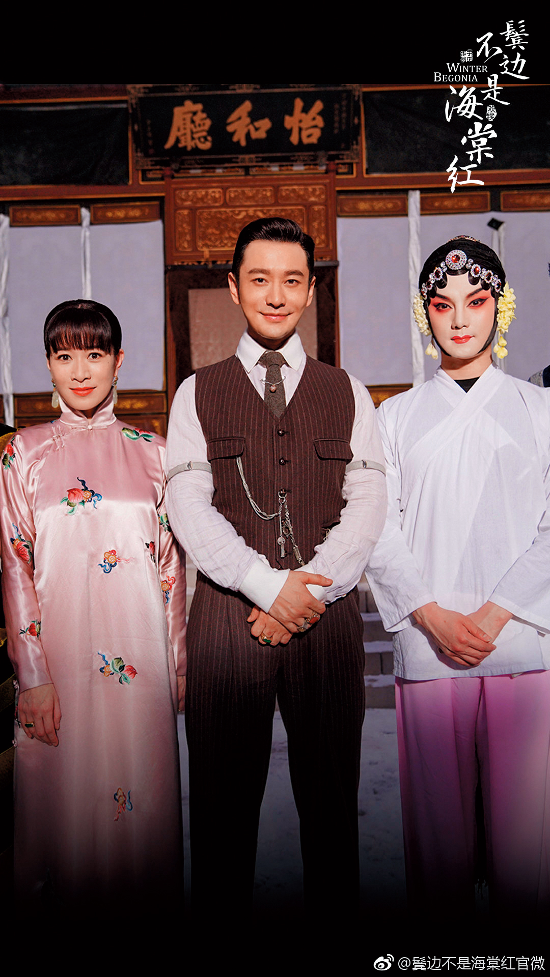 黃曉明(中)近來參與新作《鬢邊不是海棠紅》4月殺青。左為佘詩曼。(翻攝自鬢邊不是海棠紅微博)