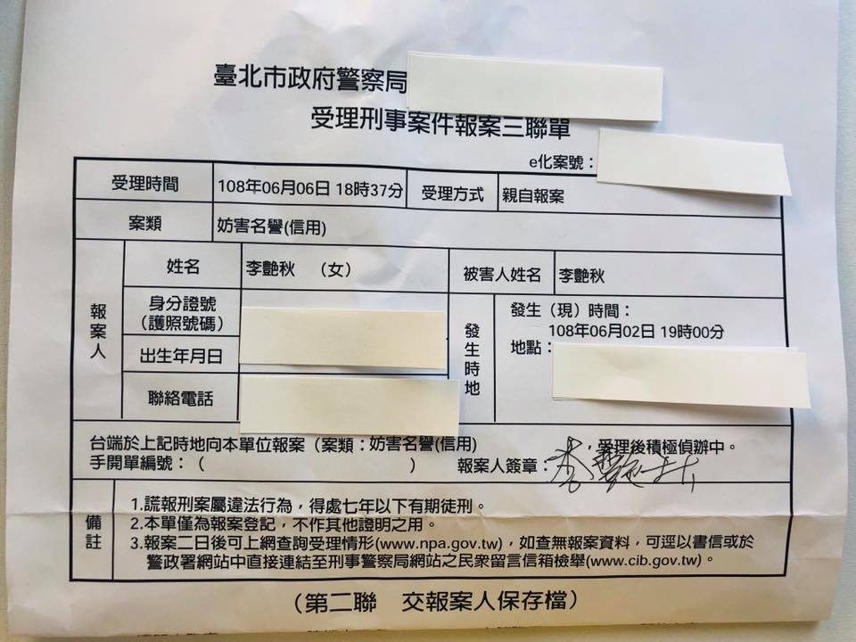 李艷秋在臉書上貼出向韓粉提告妨害名譽報案三聯單，表示「對這種人，我絕不姑息」。（翻攝自李艷秋的新聞夜總會粉專）