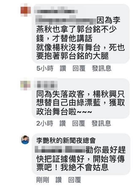 李艷秋提告的韓粉多次在臉書留言，指她拿了郭台銘的錢，幫郭抬轎。（翻攝自李艷秋的新聞夜總會粉專）