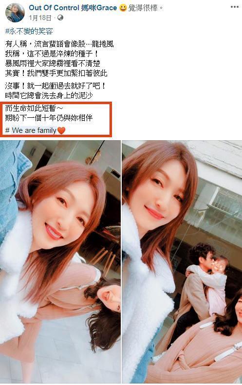 諷刺的是，阿翔的老婆Grace還在阿翔與謝忻爆出緋聞時發文力挺。（翻攝自Out of Control媽咪Grace臉書）