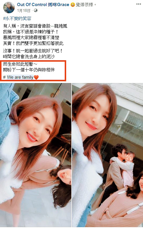 諷刺的是，阿翔的老婆Grace還在阿翔與謝忻爆出緋聞時發文力挺。（翻攝自Out of Control媽咪Grace臉書）