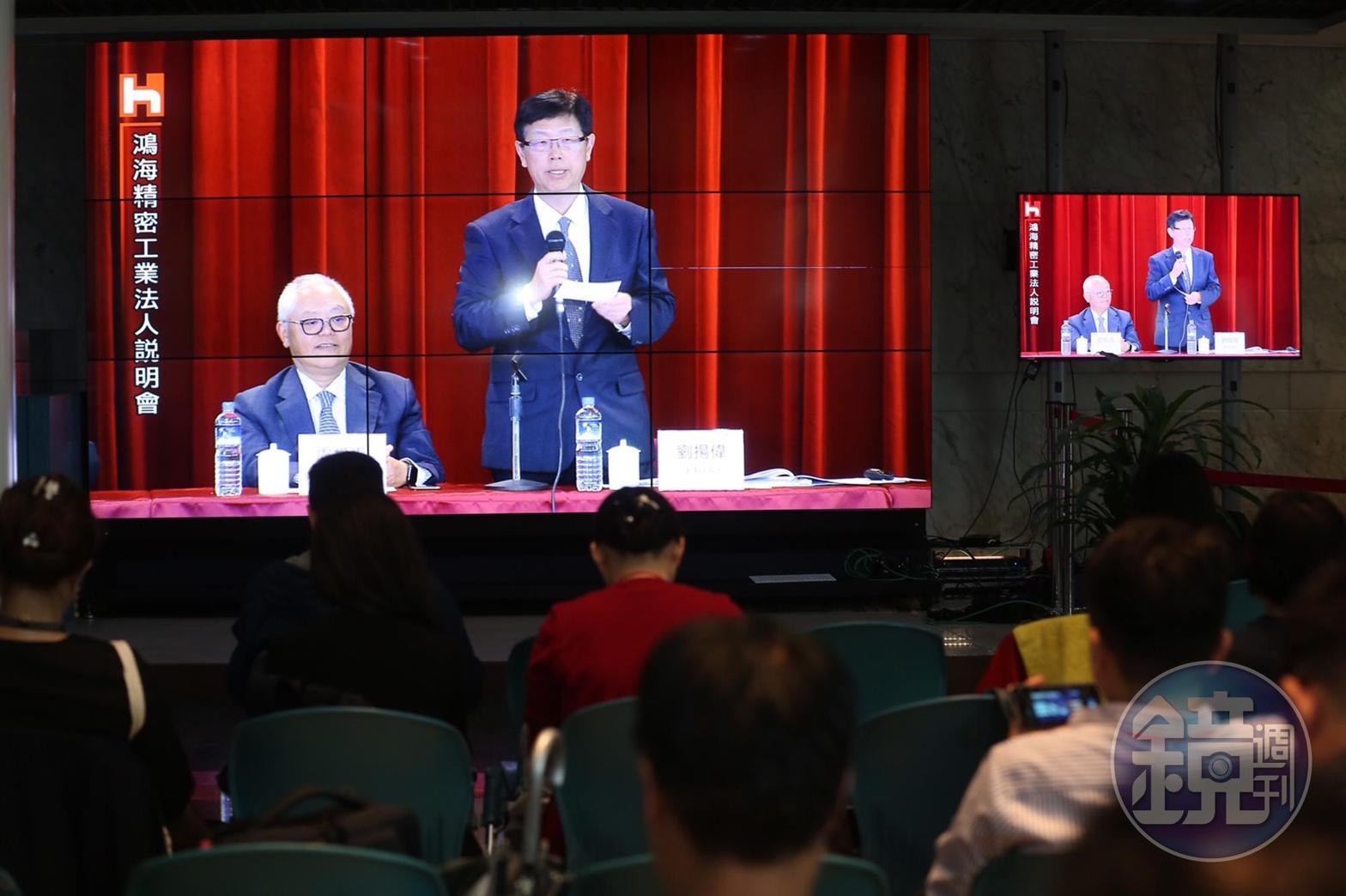 鴻海集團今日舉辦法說會,由董事候選人之一的劉揚偉開場主持。