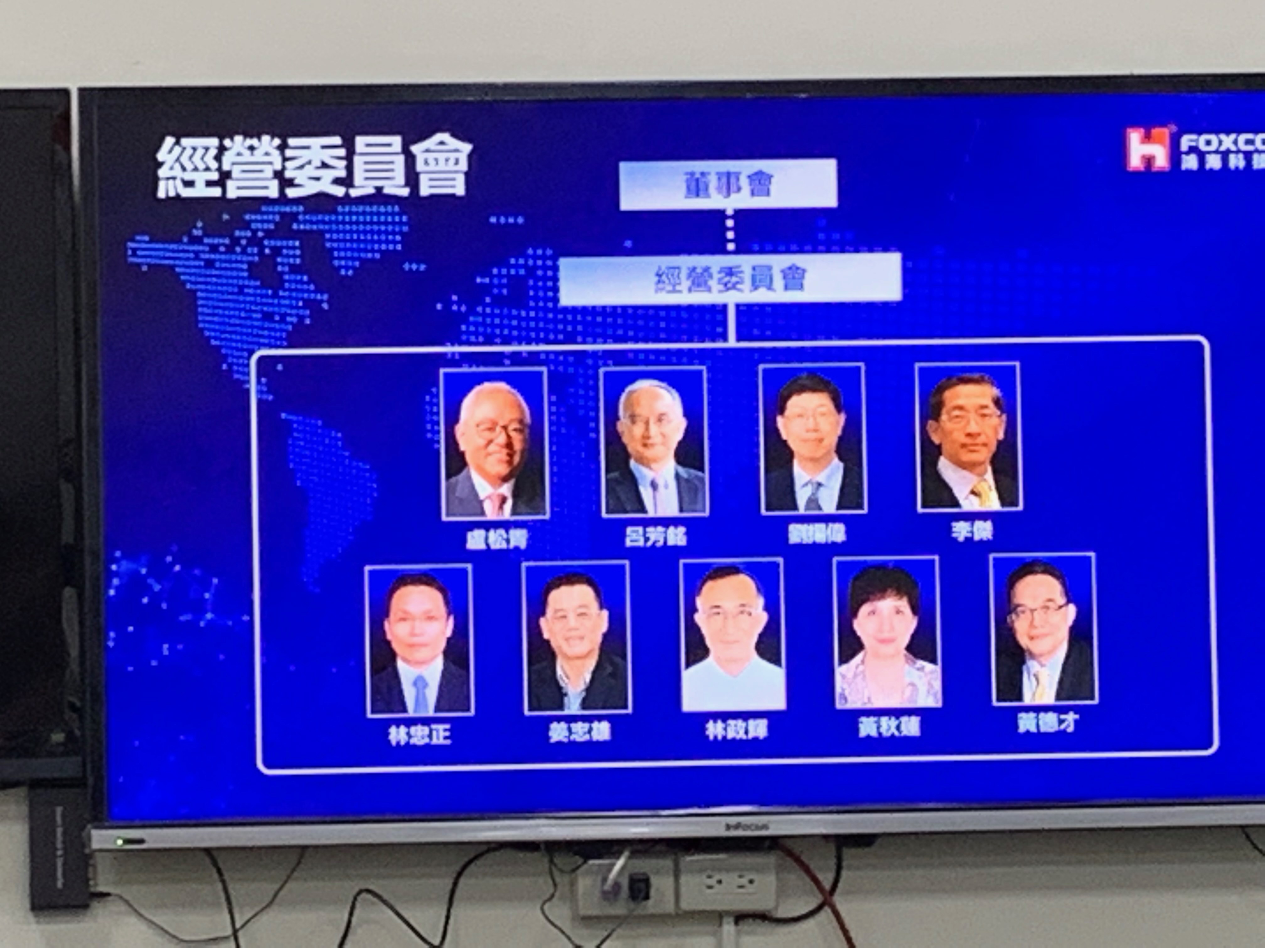 鴻海宣布成立9人小組經營委員會，將決定未來鴻海發展走向。