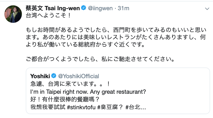 X JAPAN團長YOSHIKI在推特自曝正在台灣，希望粉絲推薦美食，蔡英文總統回推建議可以到西門町走走。（截圖自蔡英文推特）