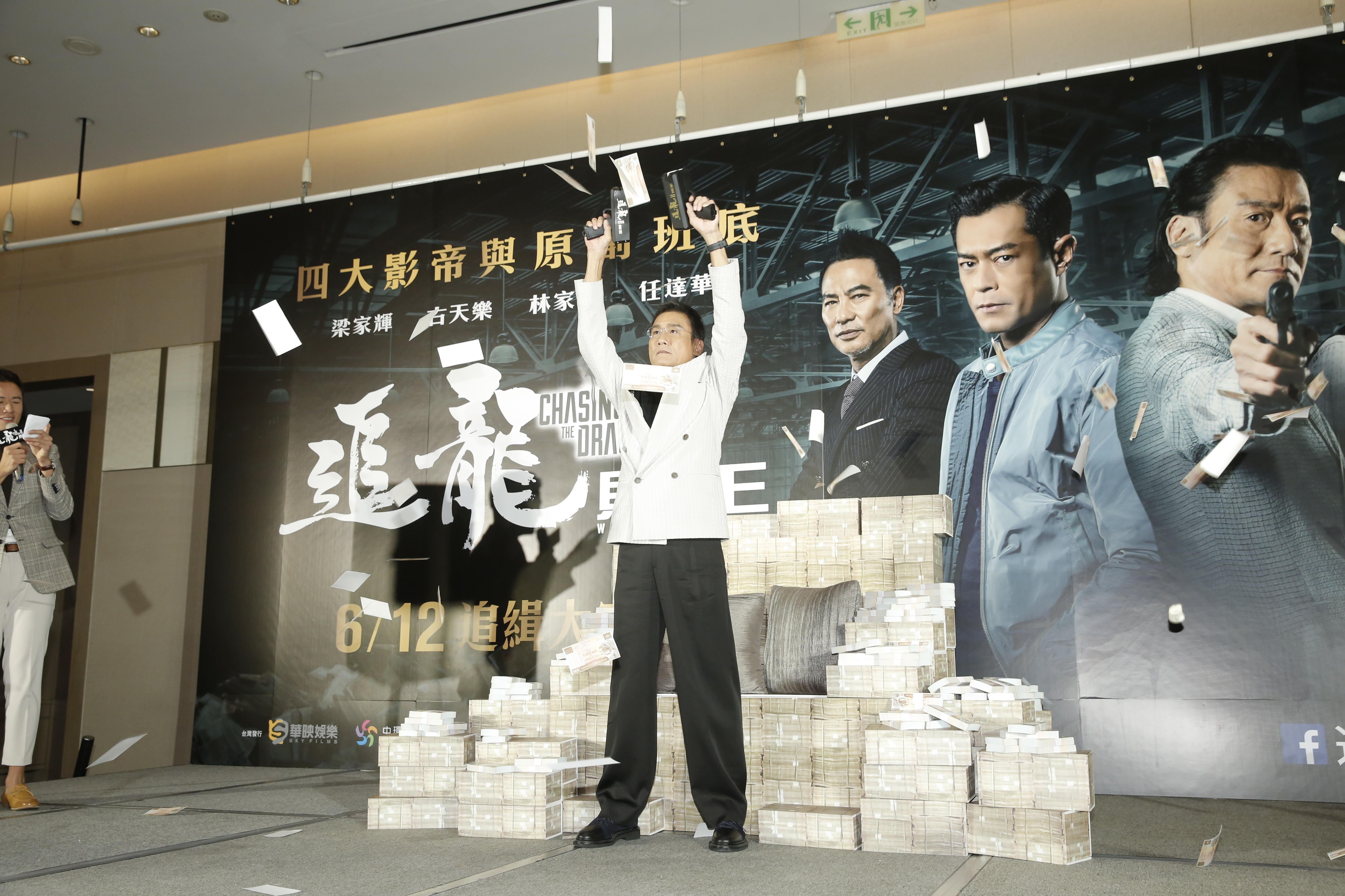 《追龍II：賊王》劇情涉及上億贖金綁票案，梁家輝也拿著噴鈔槍噴出大量鈔票預祝票房大賣。