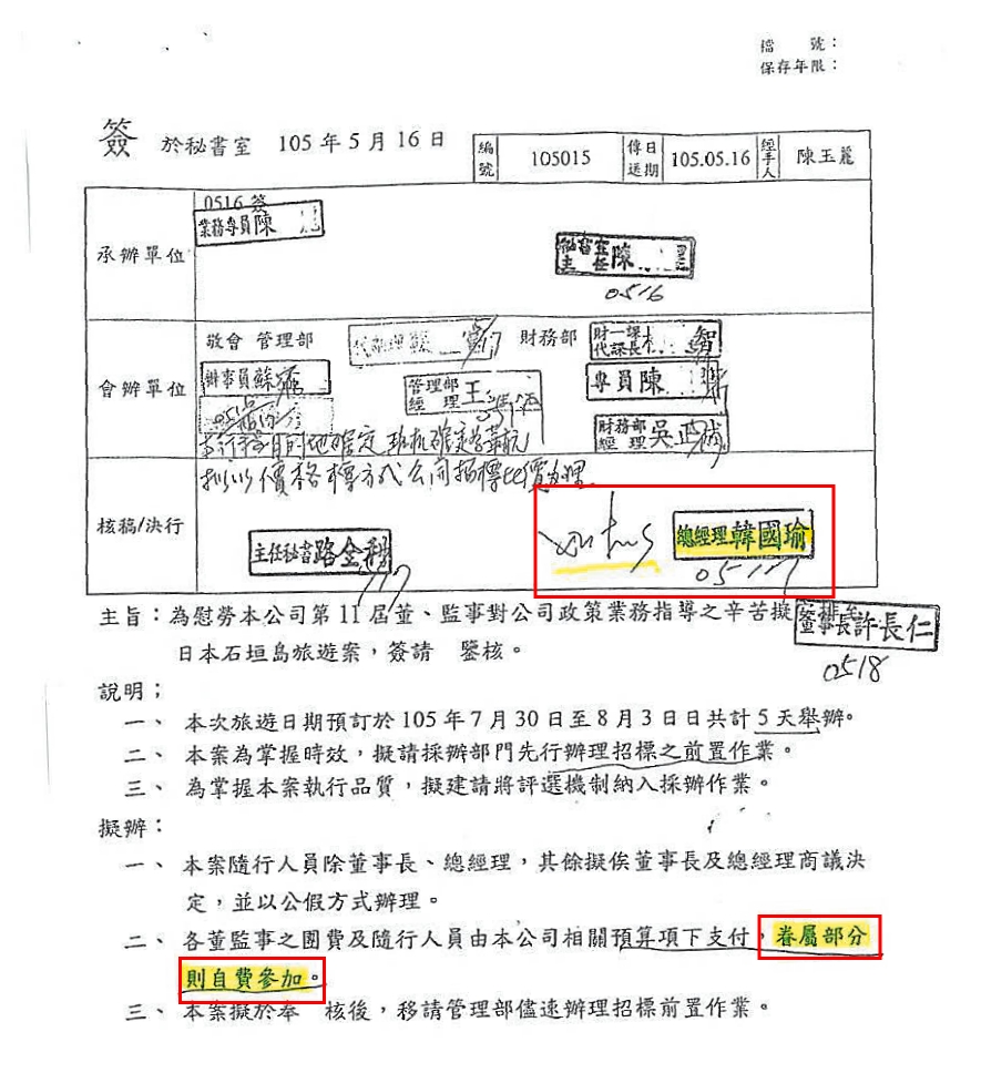 北農公文顯示，韓國瑜在擔任北農總經理時，曾要求眷屬自費參加日本石垣島旅遊（紅框處）。
