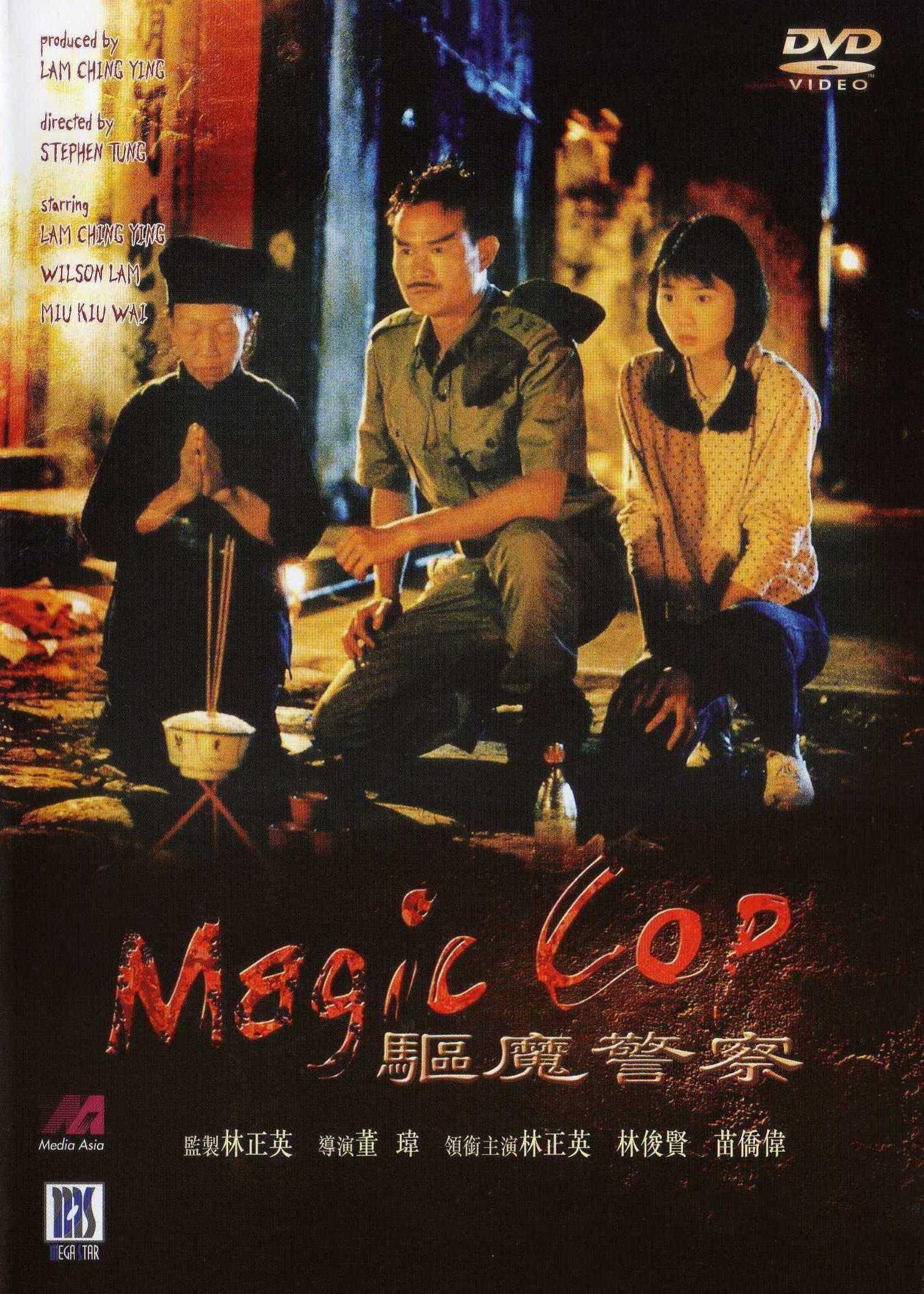 1990年上映的魔幻動作片《驅魔警察》,是董瑋的導演處女作。(翻攝自維基百科)