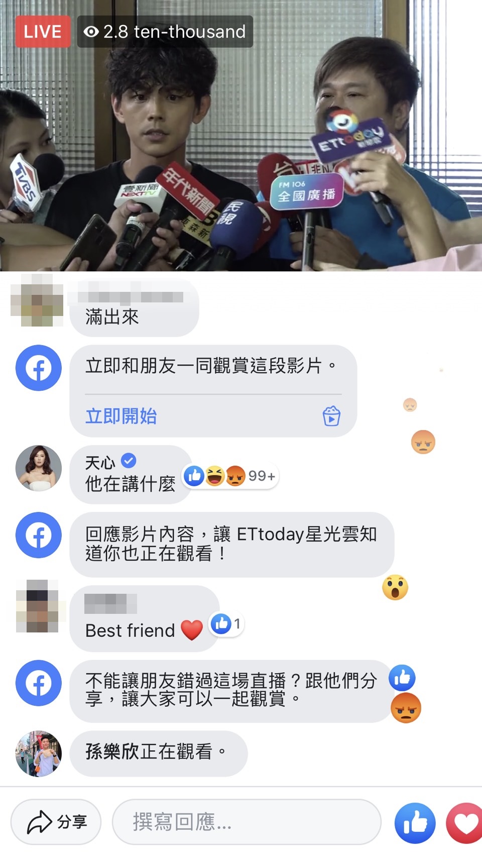 藝人天心也在阿翔道歉直播留言：「他在講什麼」。（翻攝臉書）